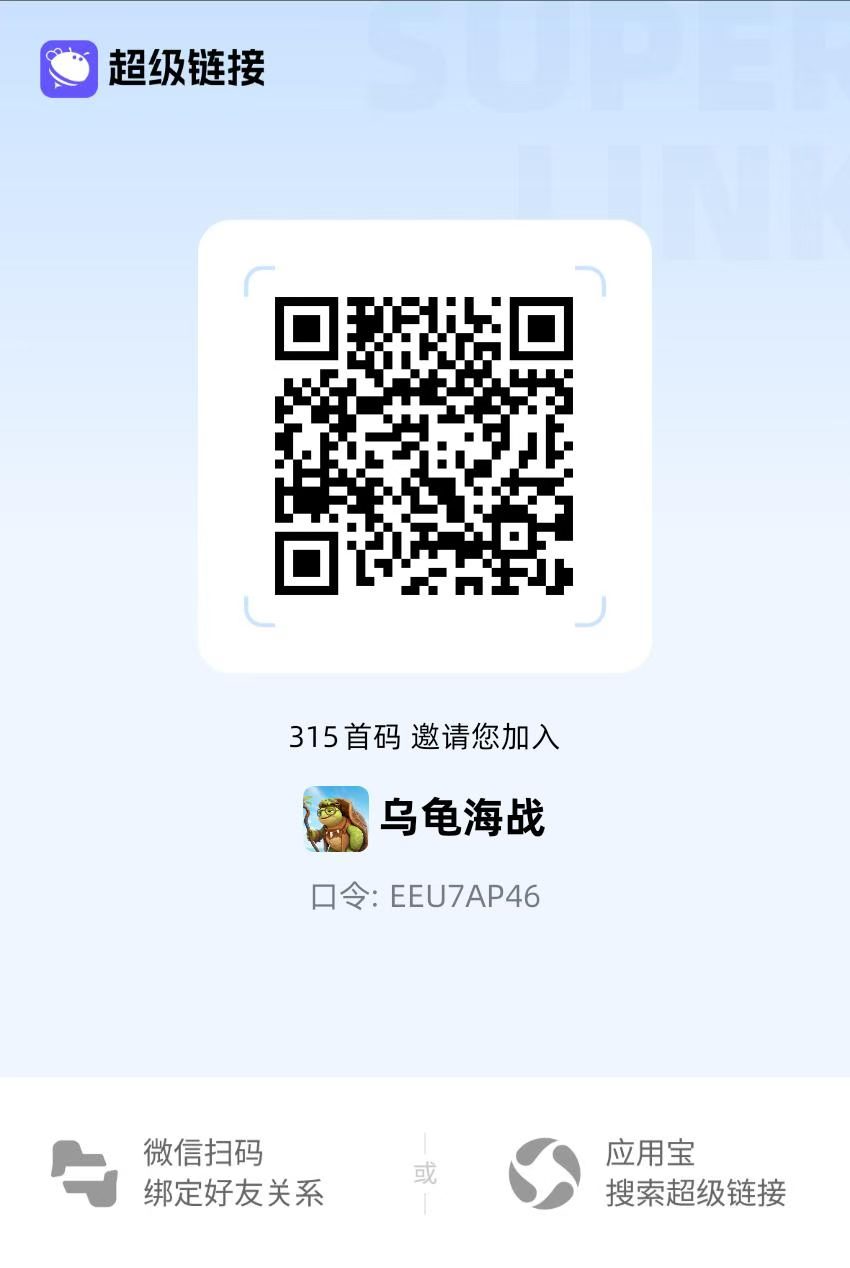 图片[1]-【乌龟海战】保姆级玩法教程！直推扶持25元间推10元-315首码项目网