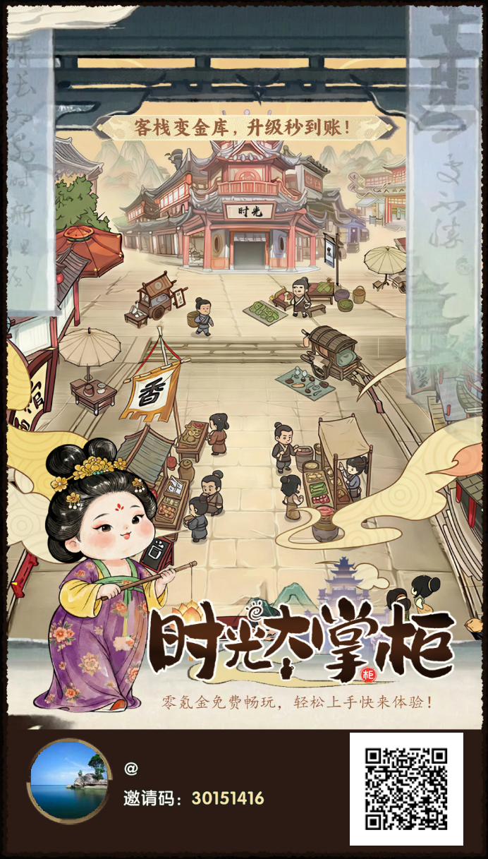 【时光大掌柜】零撸布局上线不到10天抓紧时间撸-315首码项目网