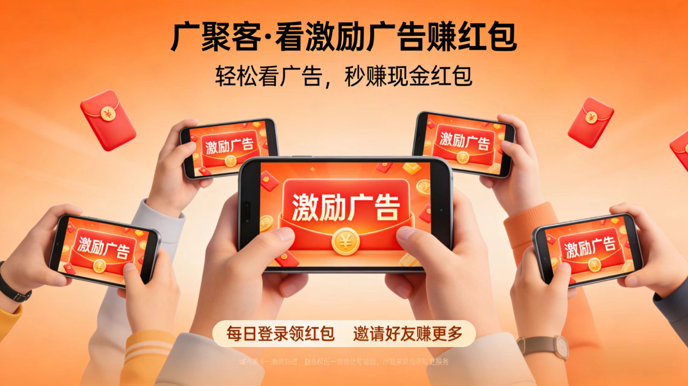 广聚客:看视频广告赚现金模式【官方招募】高扶持。-315首码项目网
