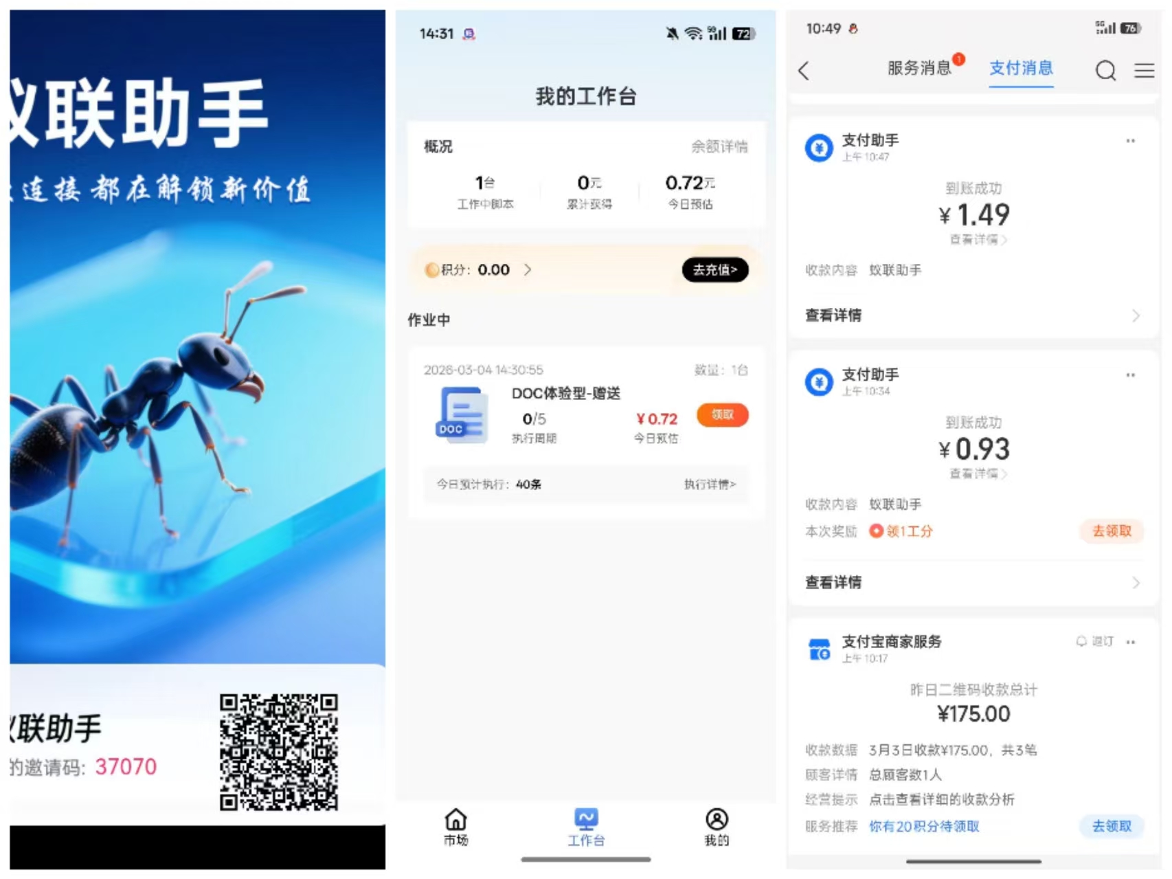 【蚁联助手】首码新出，零撸项目-315首码项目网