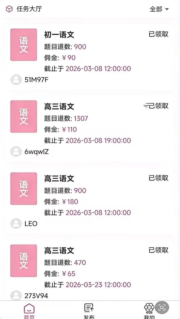 手机批改作业(小学语数英),提供标准答案,一天日入100+-315首码项目网