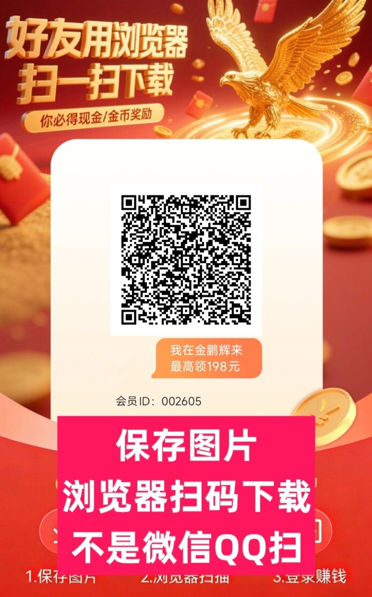 金鹏辉来首码上线，最新广告零撸平台，放水超级大！-315首码项目网