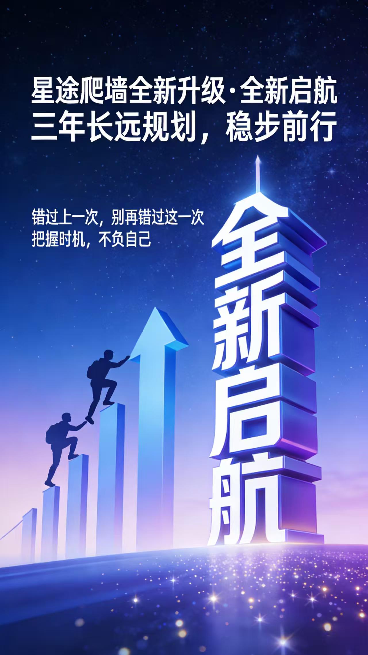 智链星途2026黑马项目，纯零撸，爬墙打造长期被动收益-315首码项目网
