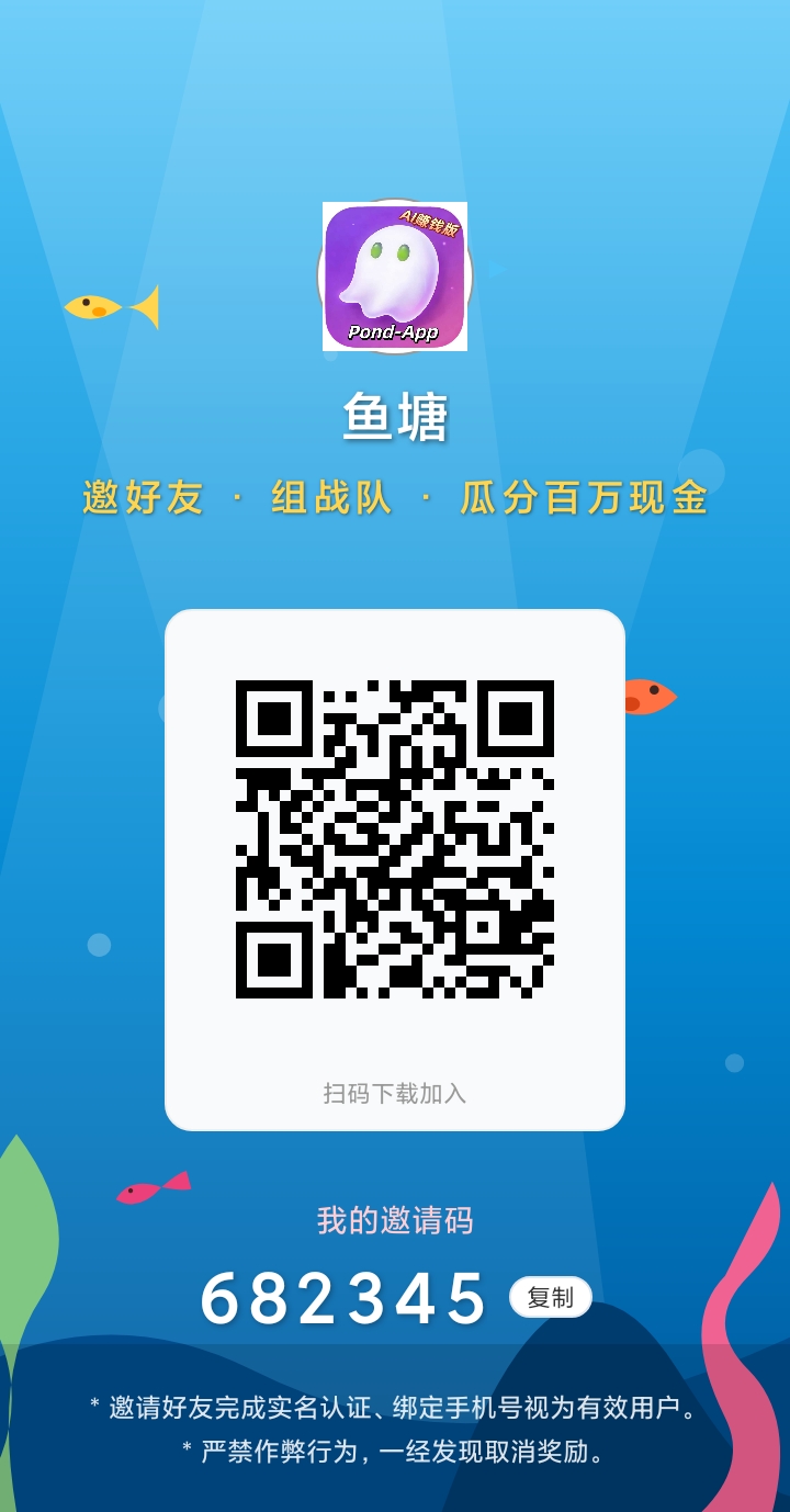 〖鱼塘〗广告养成 0撸养鱼，挂机就行-315首码项目网