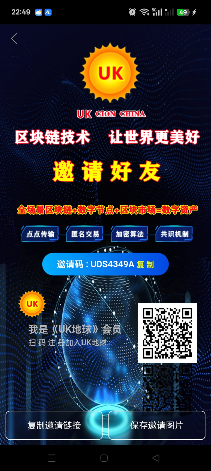 首码UK地球,0撸无广告,火爆上线-315首码项目网
