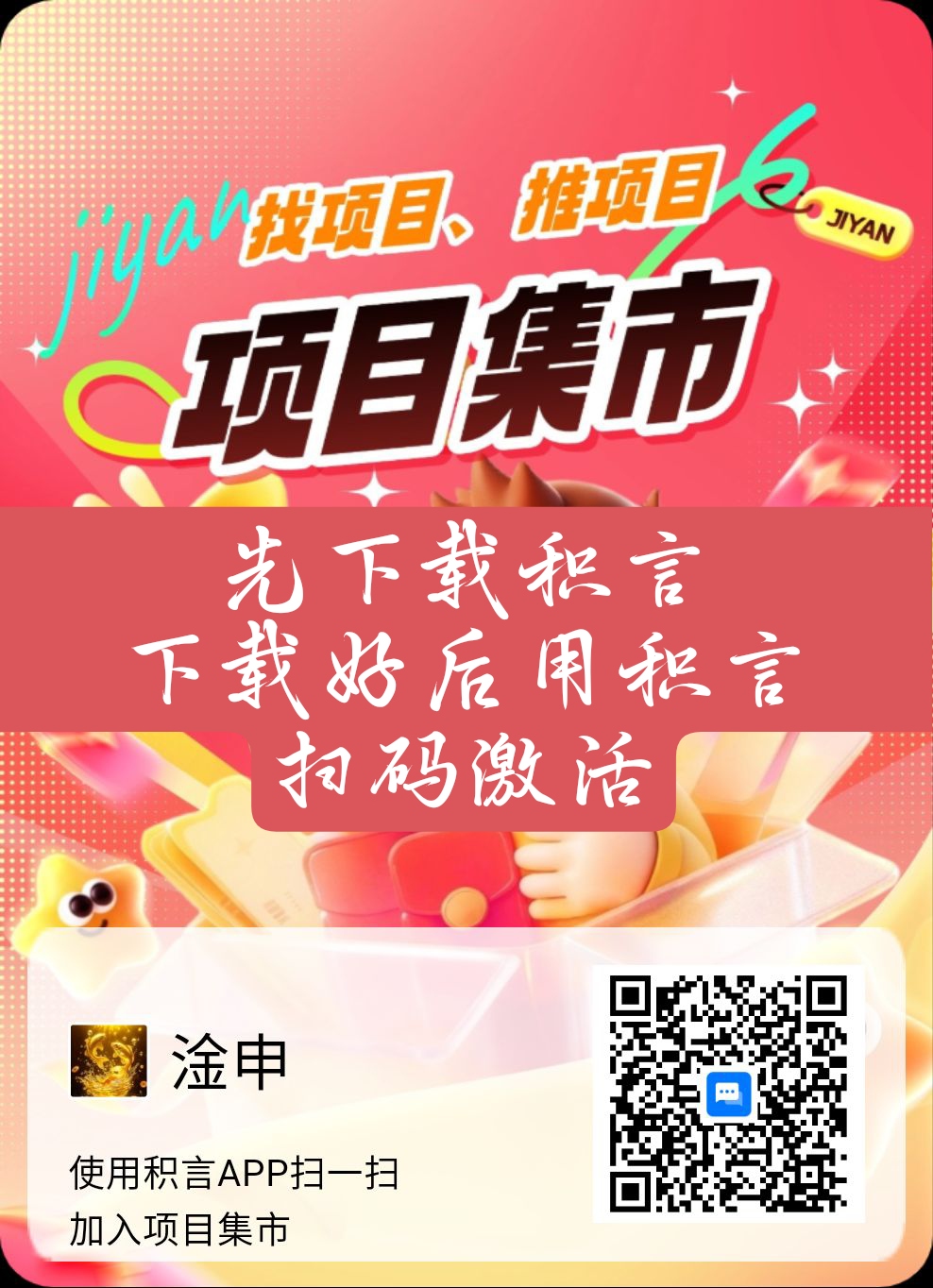 积言💯项目集市、上线啦内测期间、免费发项目推广好友、每个活跃每天0.5-315首码项目网
