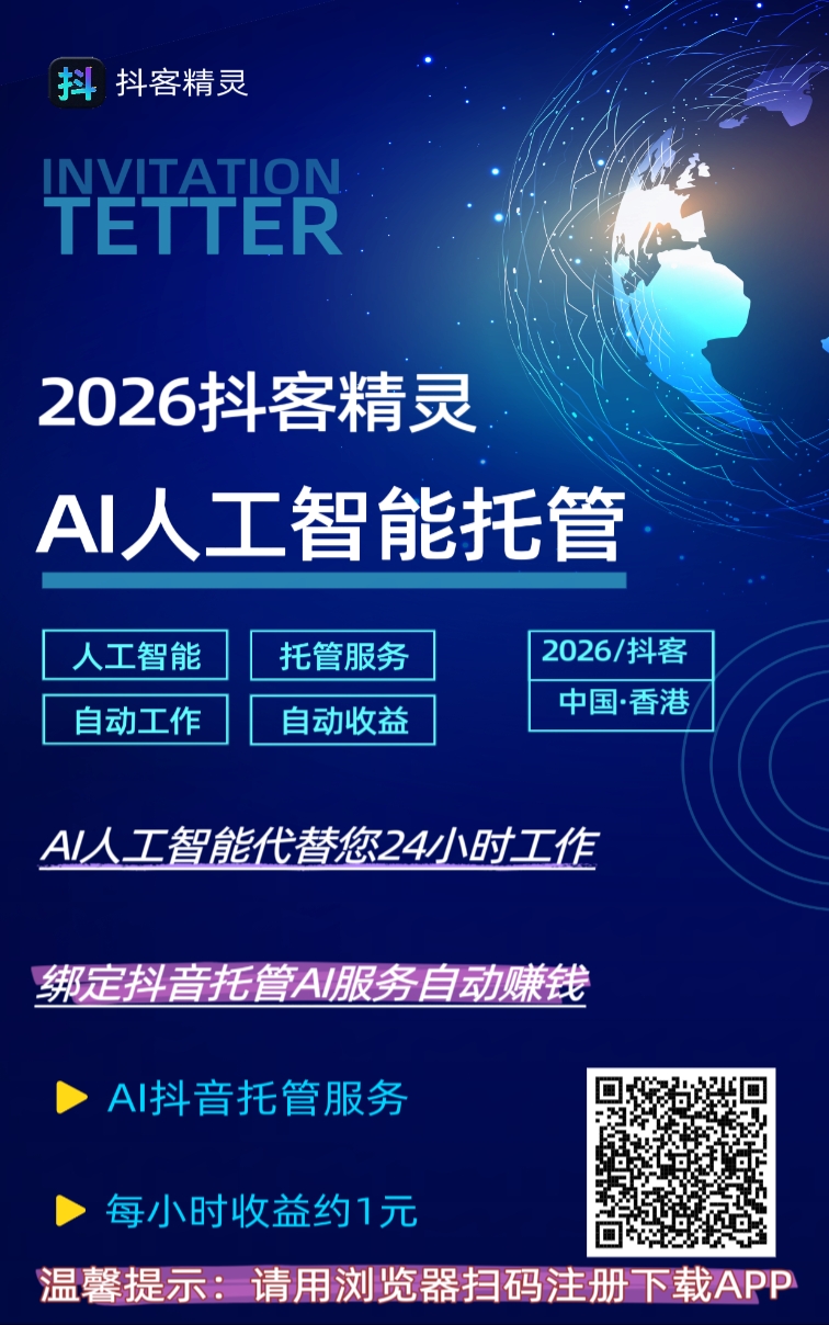 抖客精灵AI智能挂机托管赚钱每天可得24+30元-315首码项目网