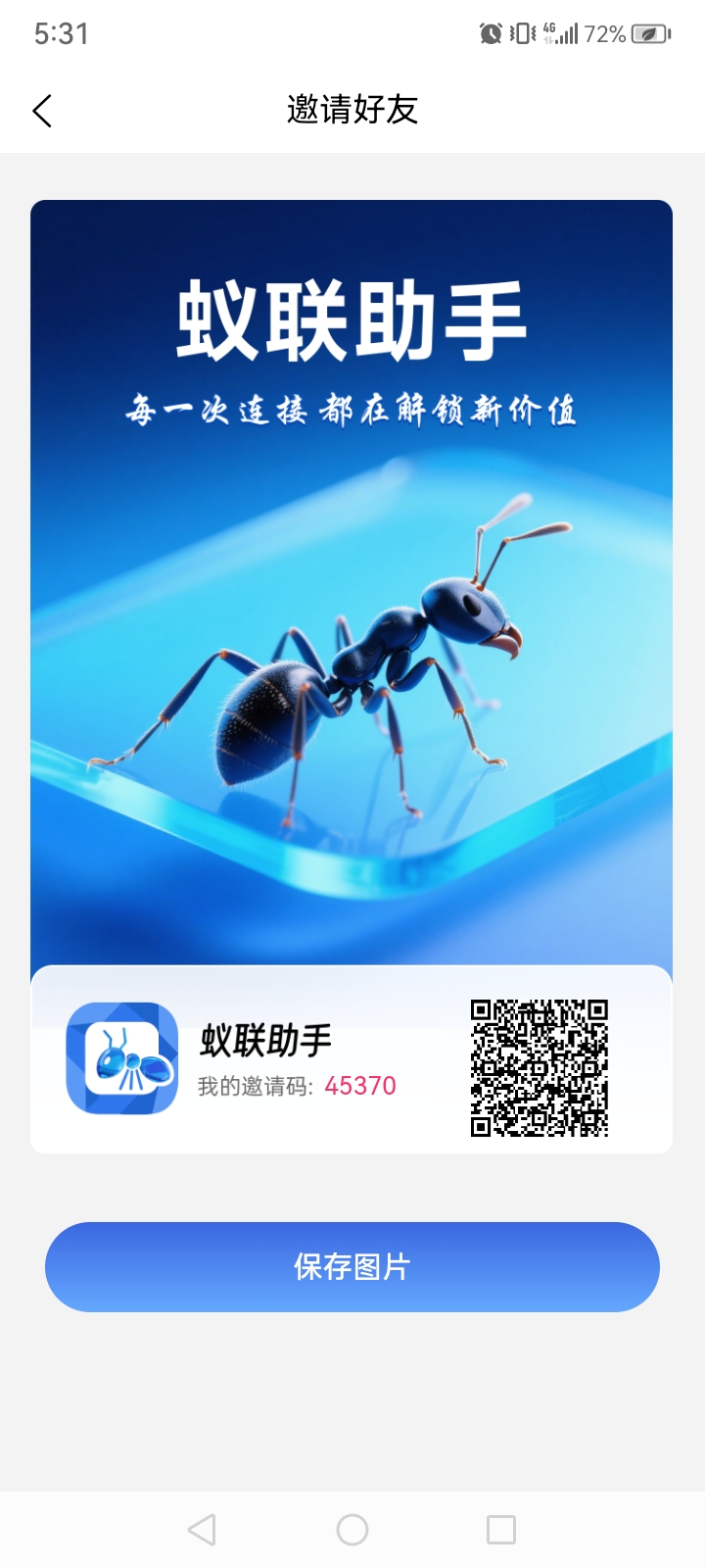 蚁联助手最新零撸。速度上车。-315首码项目网