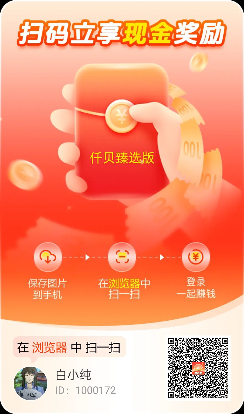 仟贝臻选版首码，零撸广告赚，邀请日入千米，不养机，放水中，-315首码项目网