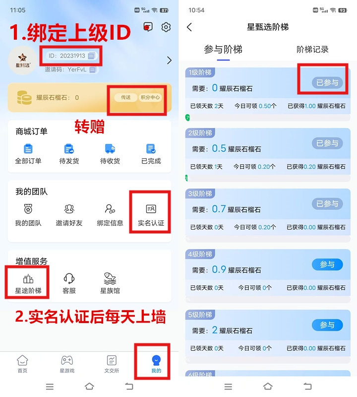 《星甄选》爬墙模式 免费零撸 不看广告 外场回收-315首码项目网