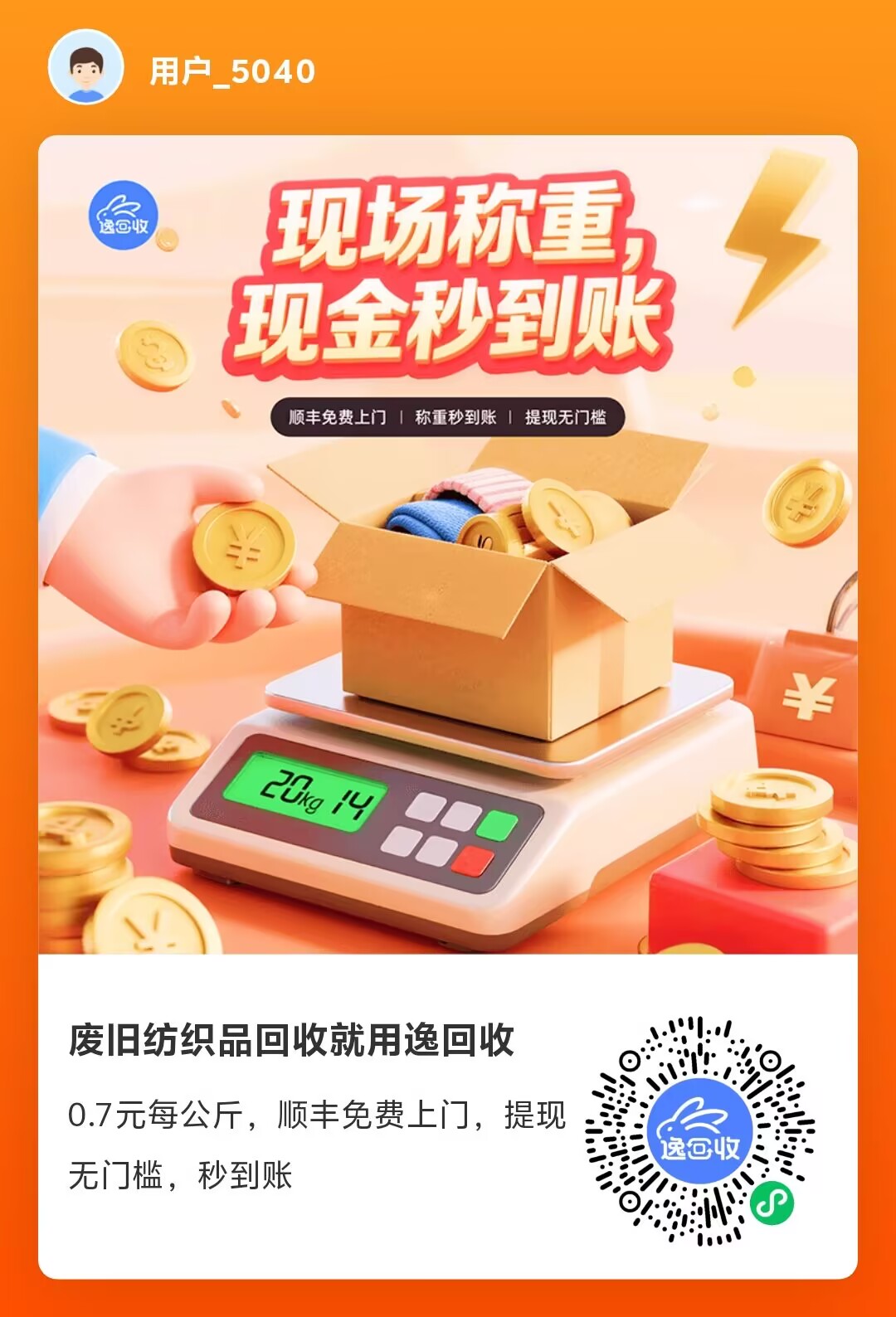 逸回收，0撸，首码、威信扫码即可 无广告-315首码项目网
