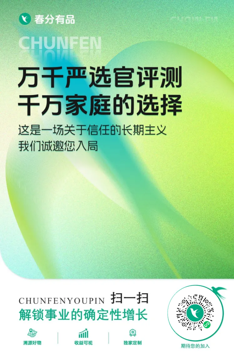 春分有品:首码刚出，现在内测，现在安排店长，注册好进群有红包-315首码项目网