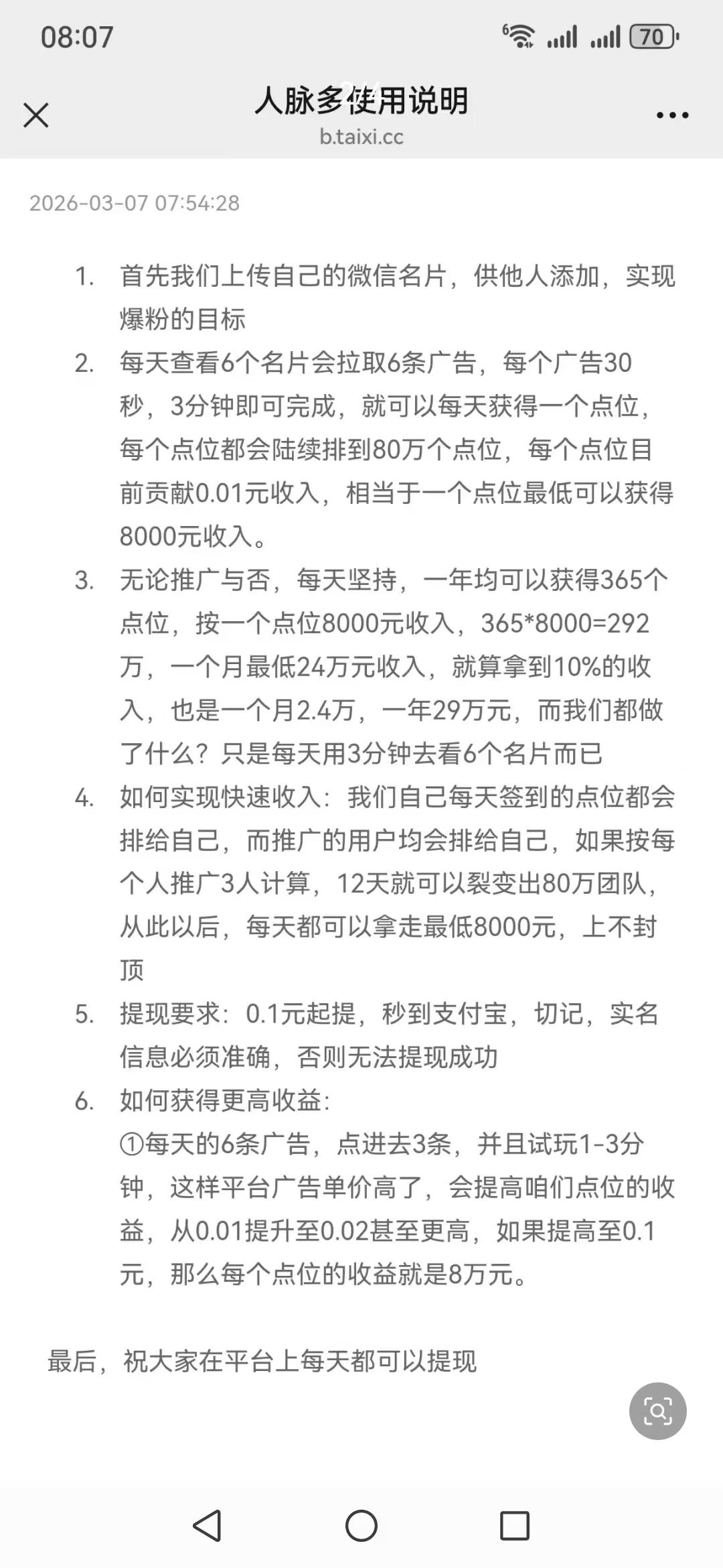 【人脉多】首码刚出，零撸项目-315首码项目网