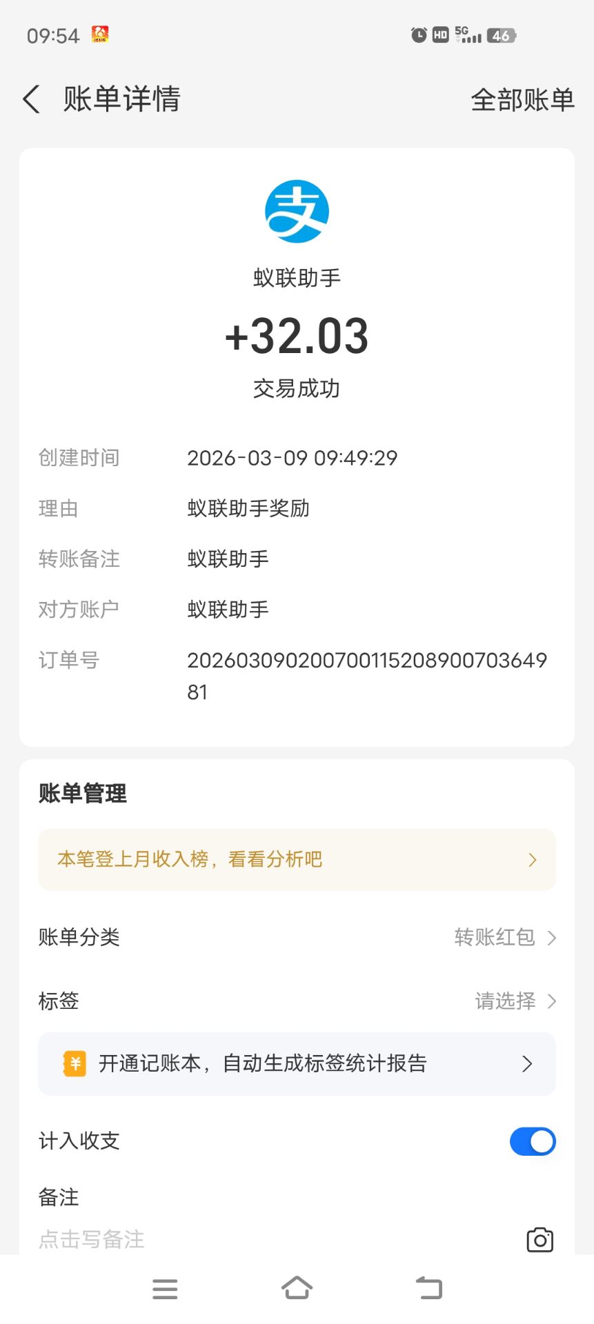 蚁联助手，0撸签到领收益-315首码项目网