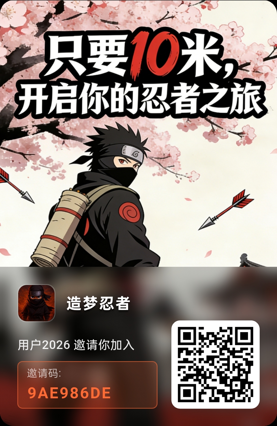 首码造梦忍者已出,速度占位,明天正式上线-315首码项目网