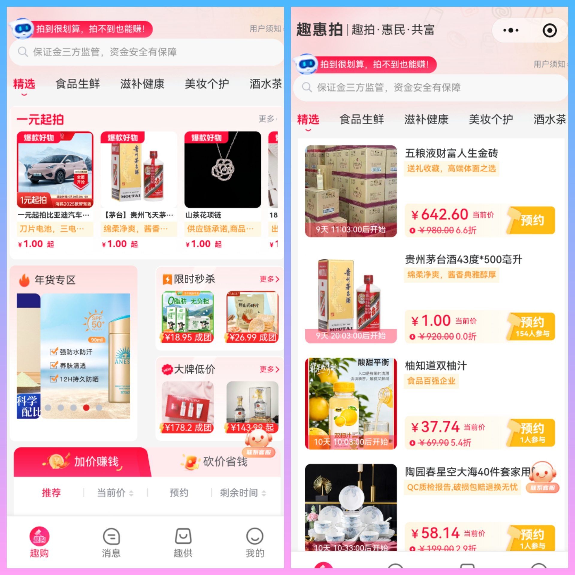 首码趣惠拍，招募首批团队长，加价就赚30%红包，拍不到也赚钱！-315首码项目网