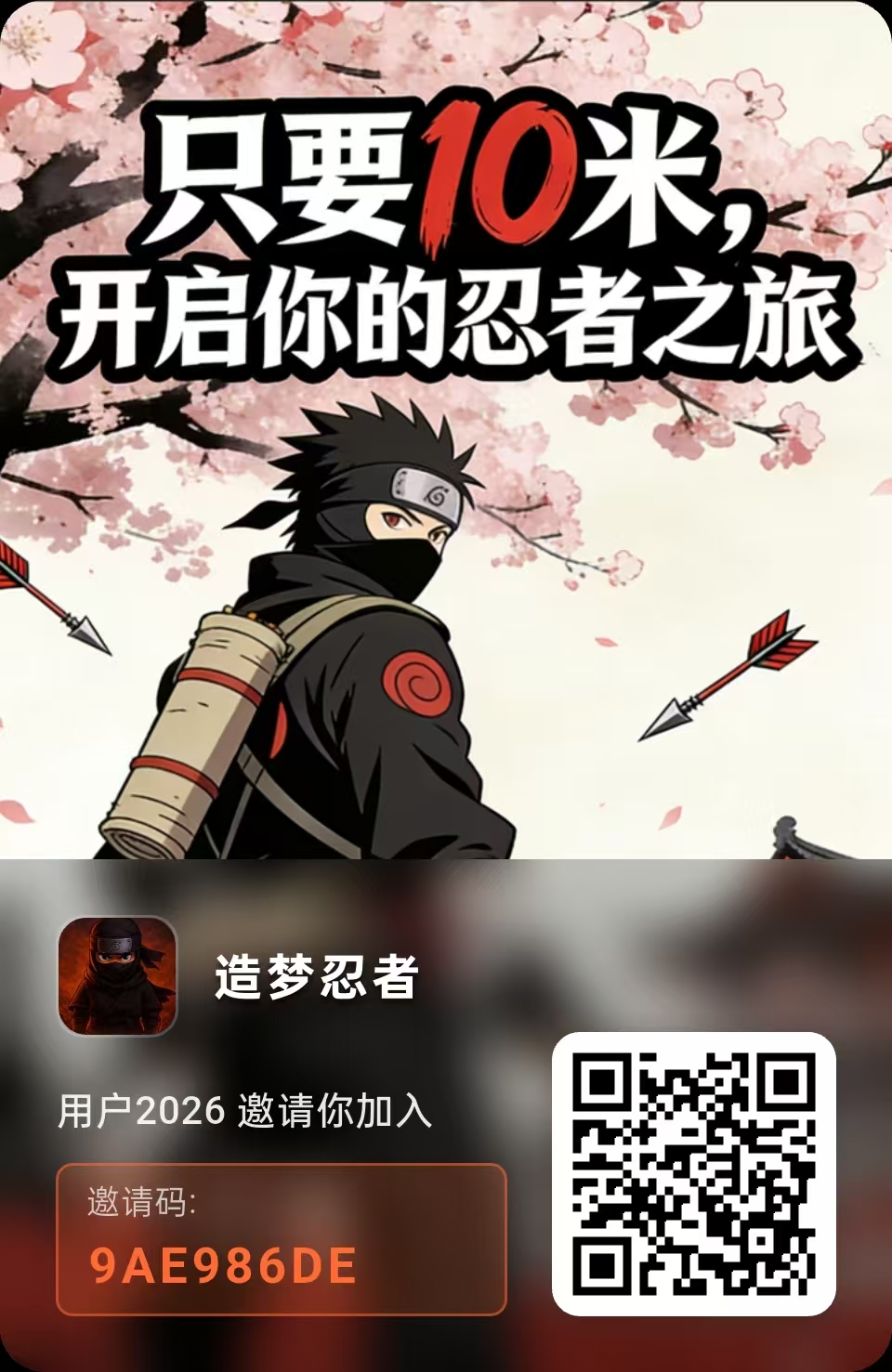 首码造梦忍者上线,佣2,养成策略赚米游戏,-315首码项目网