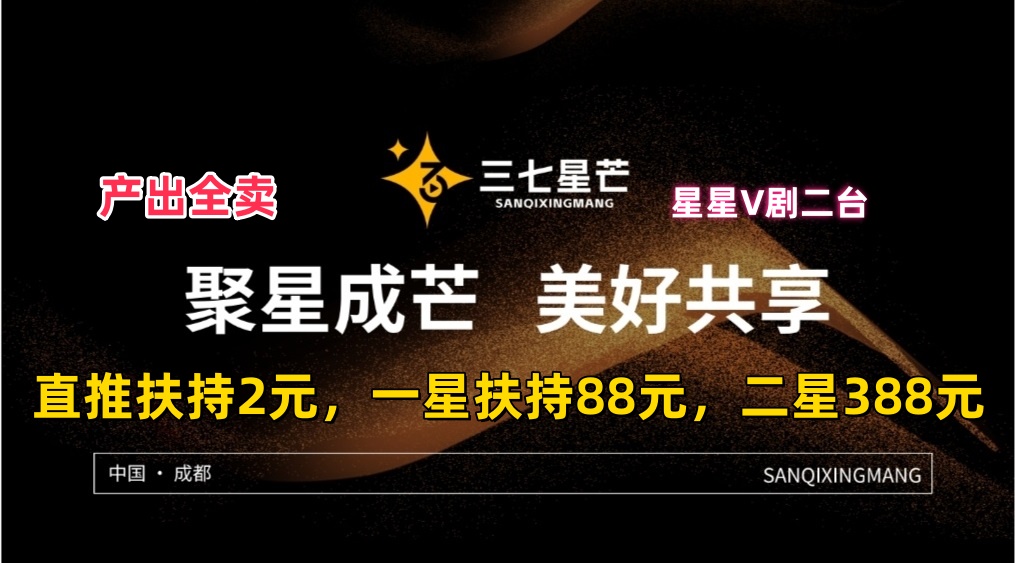 【三七星芒短剧】复投全出，4.7元1个，长期稳定卷轴！-315首码项目网