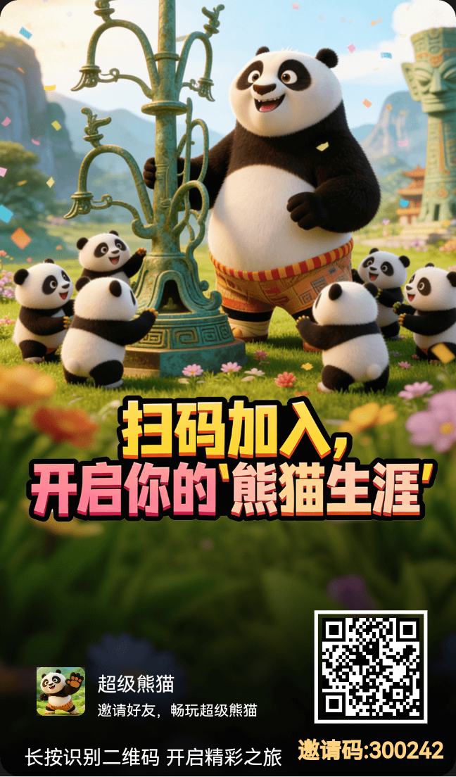 超级熊猫，抓紧时间撸干上线300242-315首码项目网