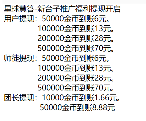 图片[4]-福利拉满【星球慧答】每日撸几十元！全网对接团队长！-315首码项目网