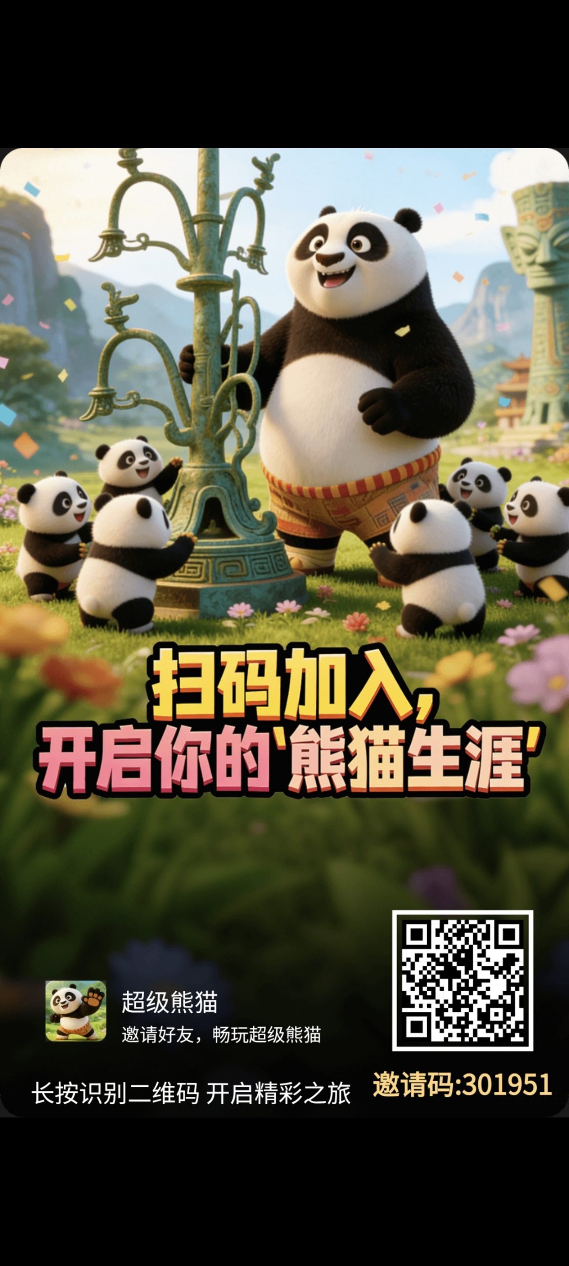 首码超级熊猫,刚出抓紧上车-315首码项目网