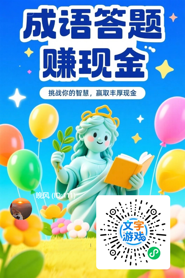 文字游戏,0撸,真润啊,没玩的抓紧玩-315首码项目网