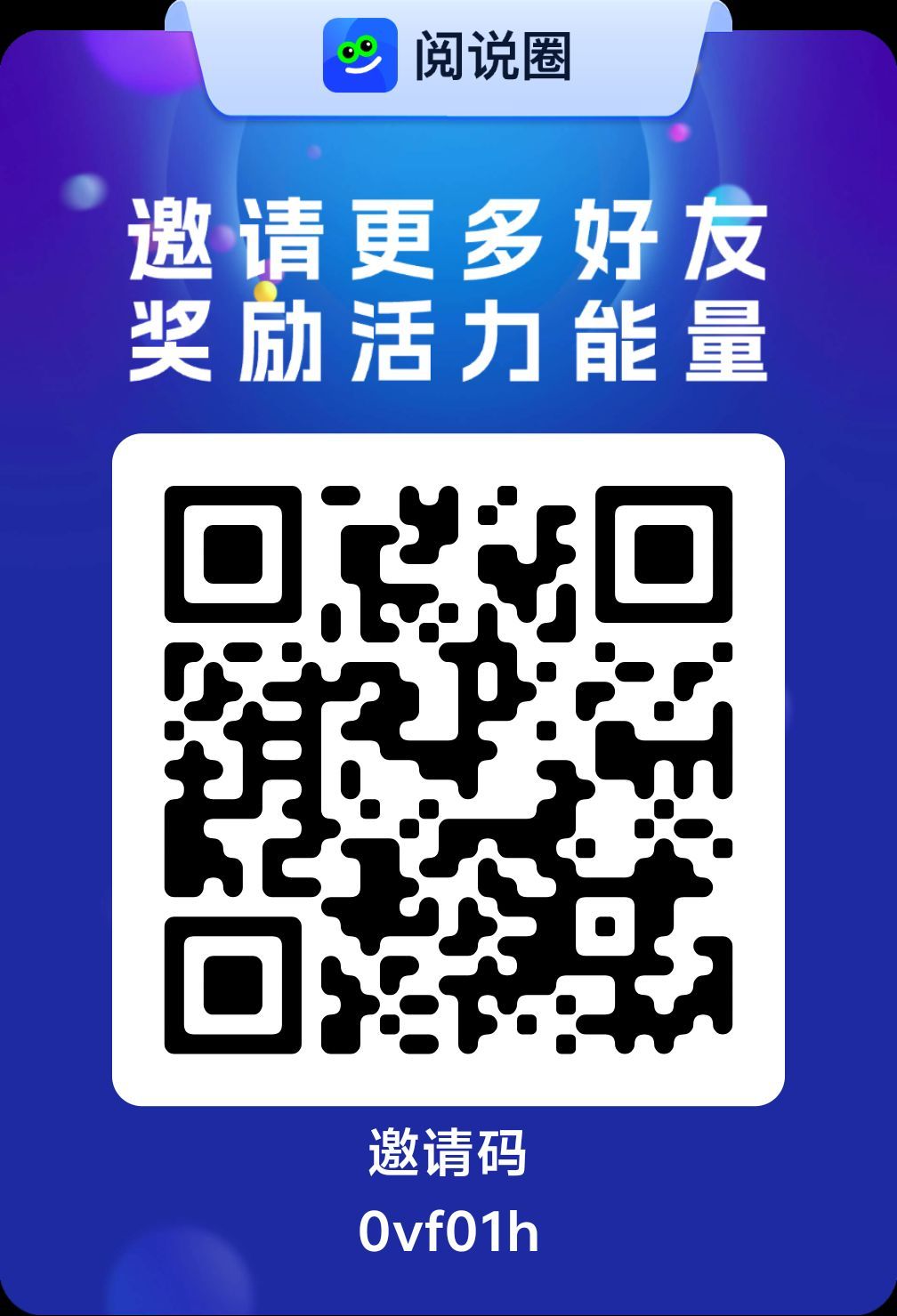 阅说圈一个圈圈模式零撸活跃值能量每日增值!随时变现-315首码项目网