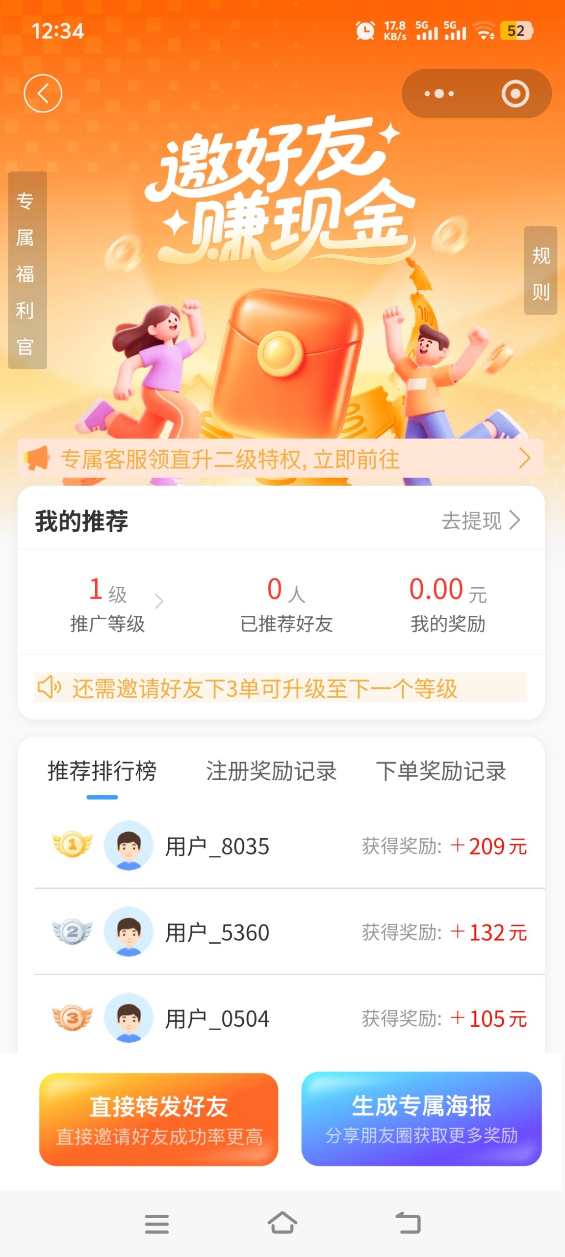 首码逸回收拉一个奖励1以上-315首码项目网