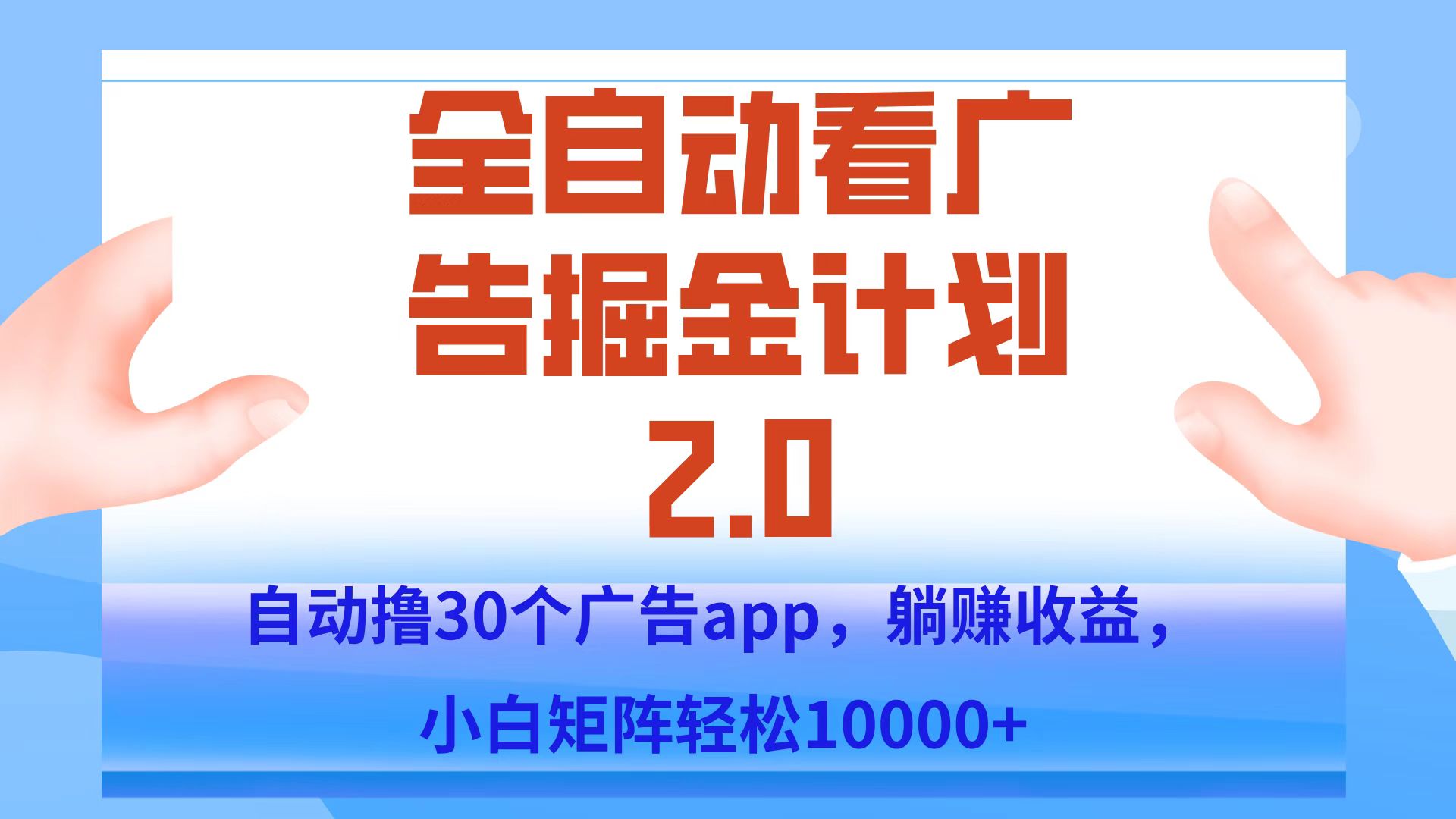 AI时代机器首码圈推荐:广告绿色正规,不会封号-315首码项目网