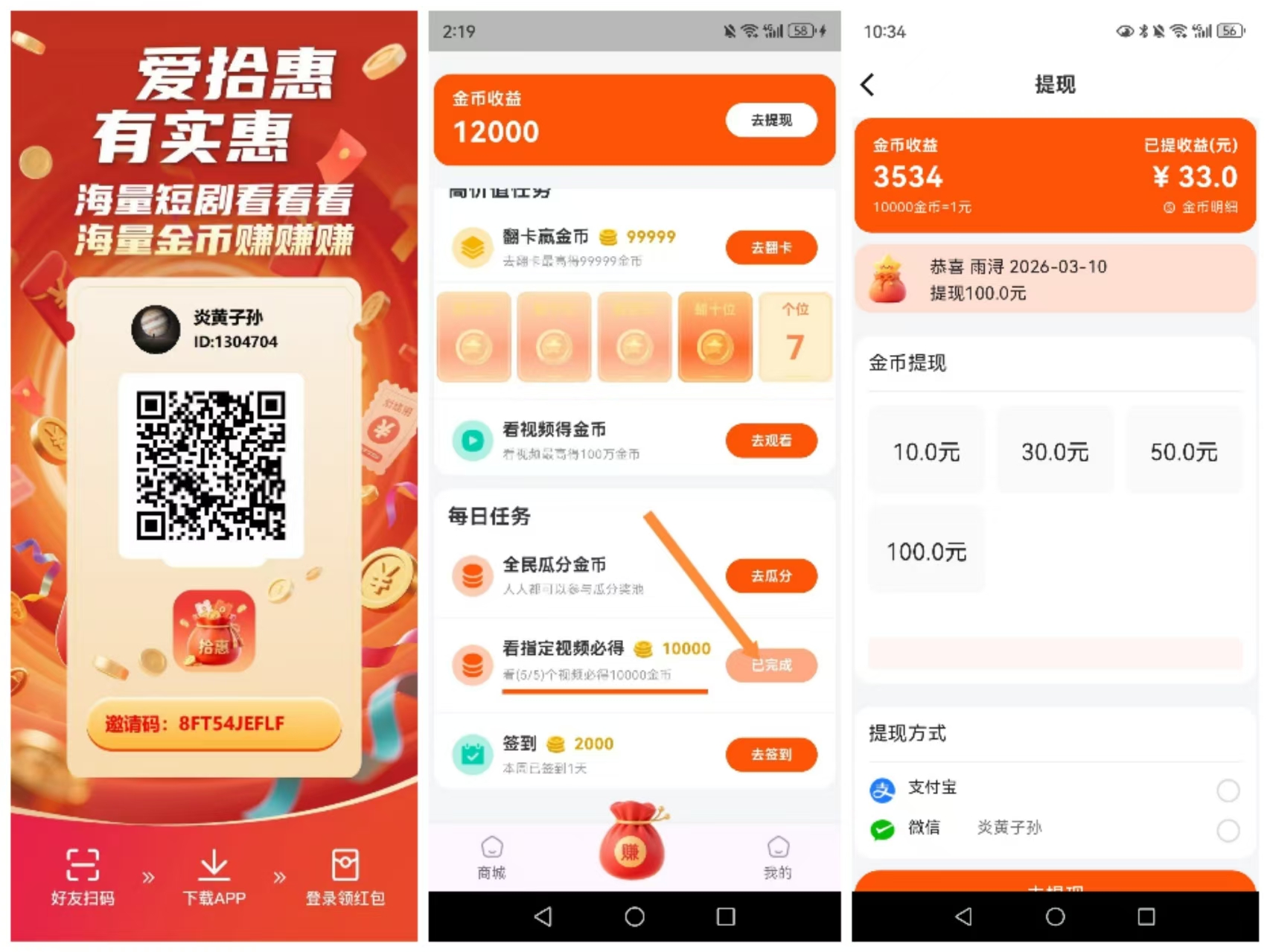 【拾惠】首码刚出，每天5广1米，提现秒到-315首码项目网