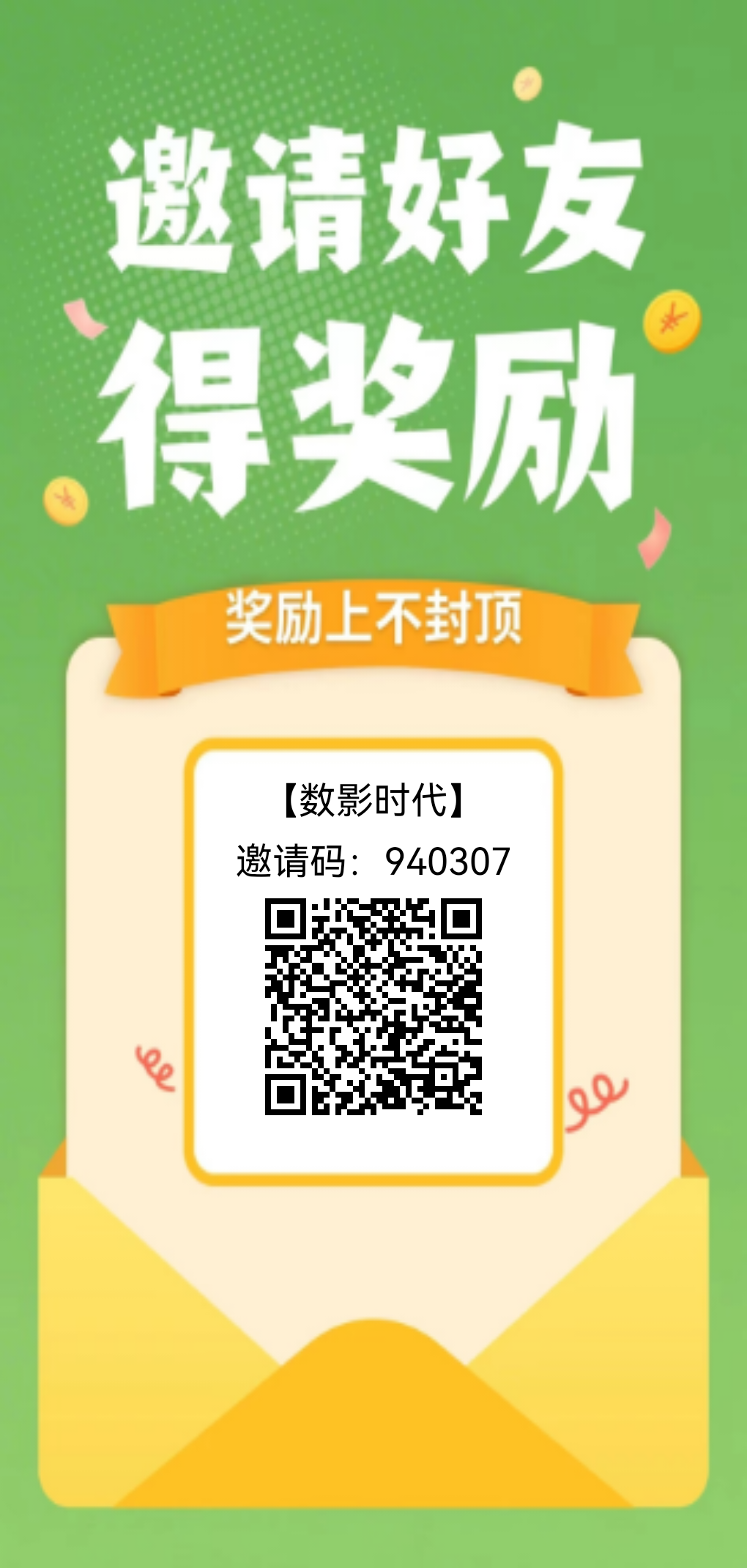 数影时代，保底看广告，不用养机-315首码项目网