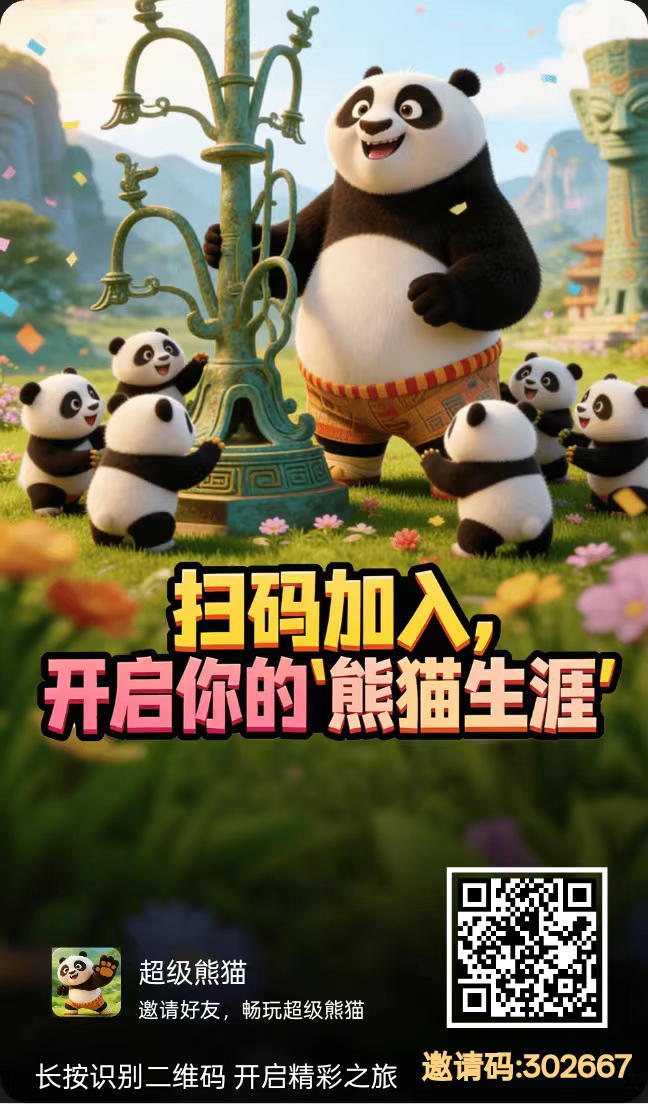 首码超级熊猫,0撸,内置十款热门游戏-315首码项目网