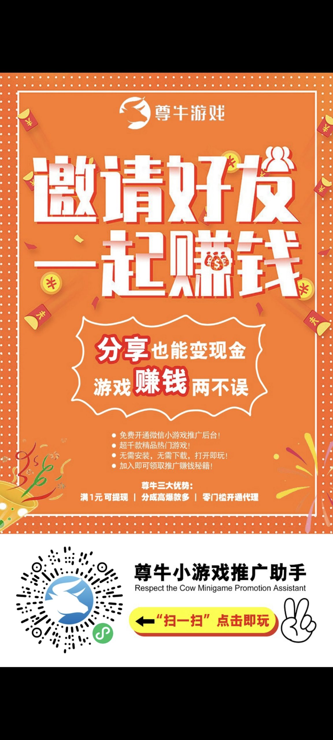 尊牛微信游戏试玩全新更新团长最高享受百分之四十收益提成!保底玩法增多!-315首码项目网