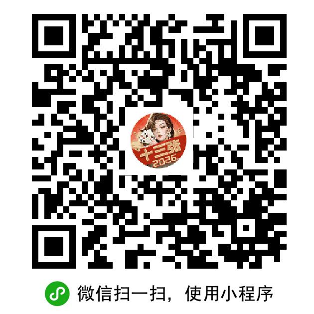 财神十三张,0撸、挂机玩游戏,几分钟的事-315首码项目网