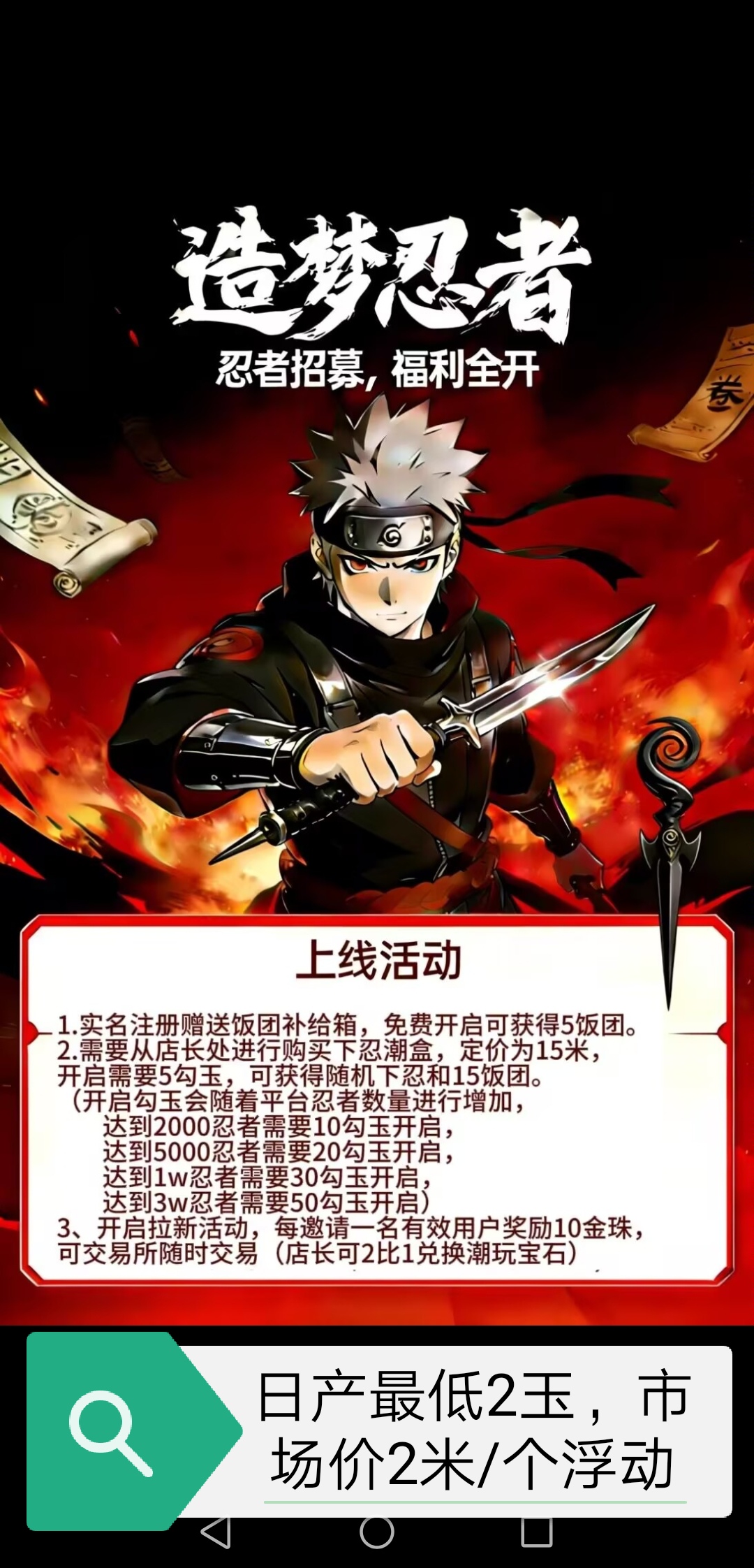 造梦忍者正式公测,长期台子,人气火爆-315首码项目网