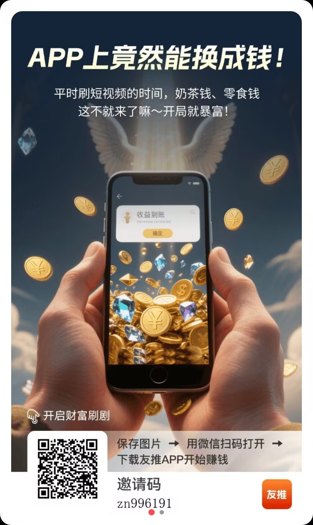 友推,0撸、简单看广告,不跳-315首码项目网