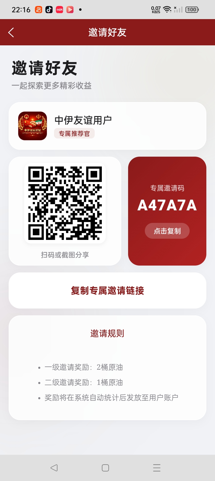 中伊友谊，实名送50桶原油，每天分红9米-315首码项目网