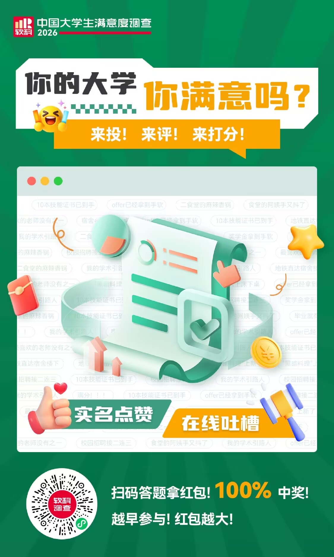 软科,0撸,首码、简单一分钟问卷答题-315首码项目网