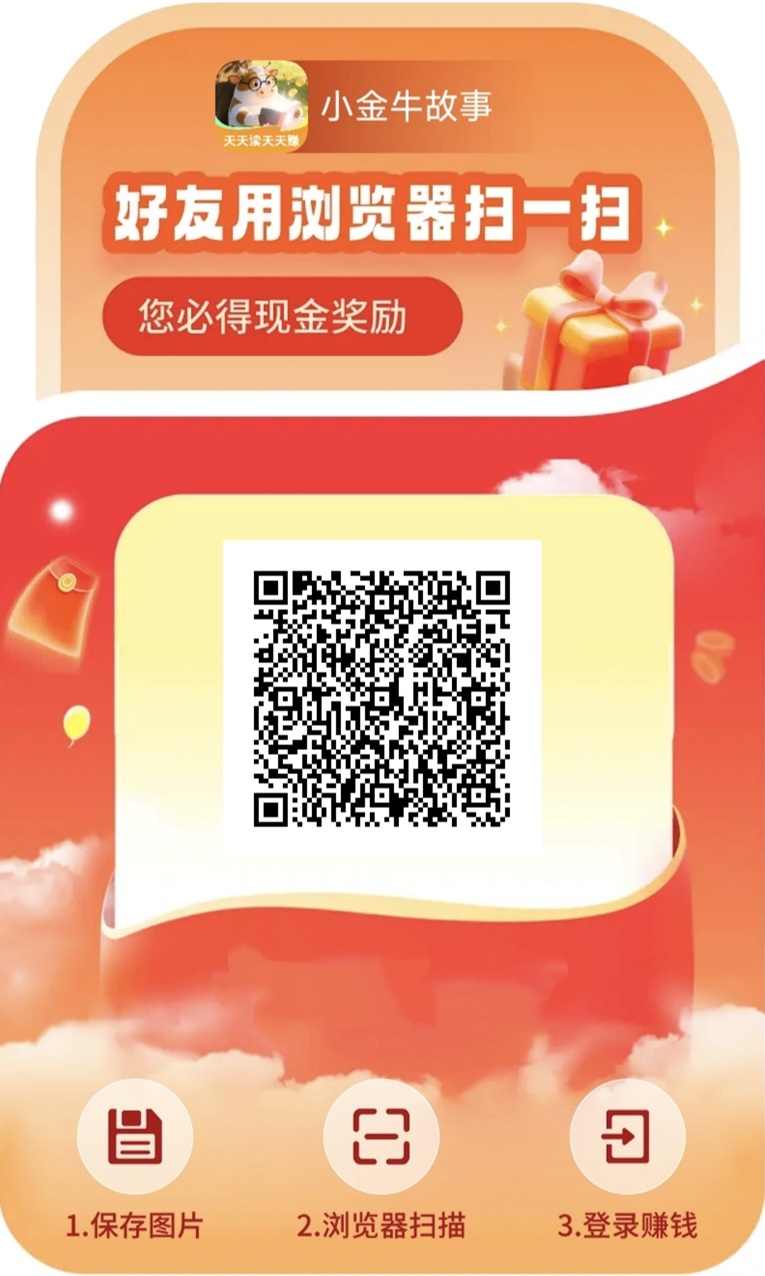 小金牛故事全新来袭，多种广告零撸模式，每天都有保底！-315首码项目网