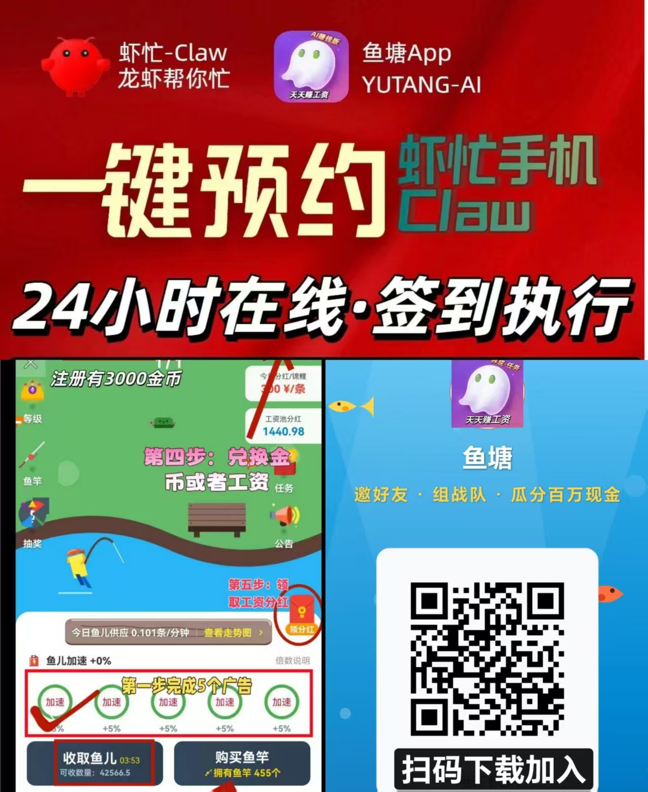 鱼塘APp,赶紧注册内测福利-315首码项目网