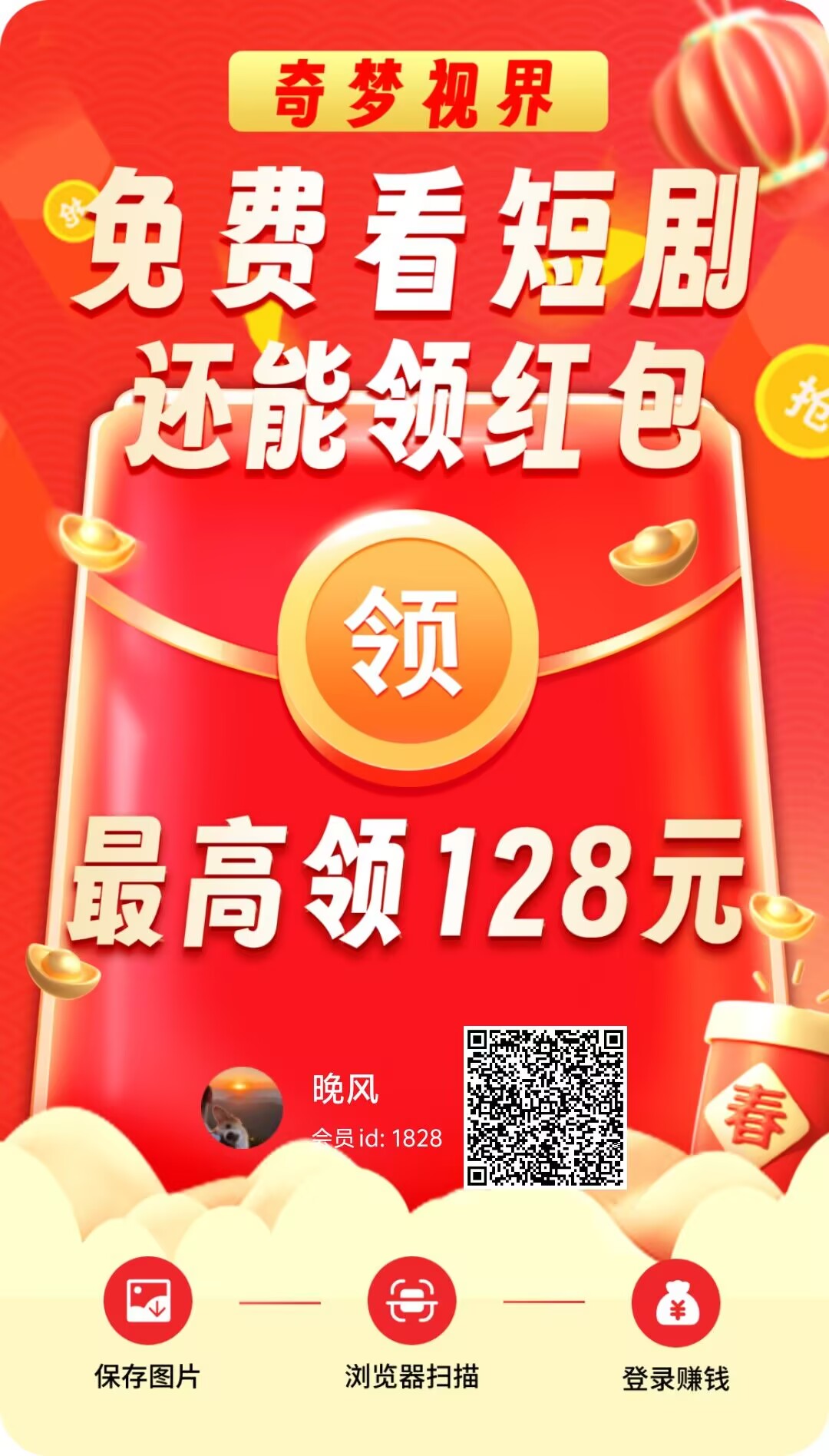 奇梦视界，0撸，首码、看广告有保底的-315首码项目网