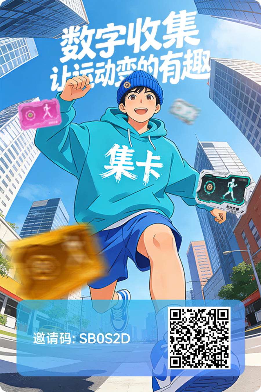 《集卡运动》——今日首码：集卡运动，SHU藏圈的qu步卷轴模式，无广告，免费使命，开放免费领取新人卷轴。-315首码项目网