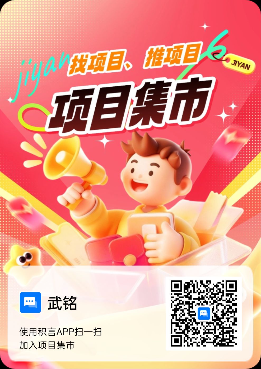 积言，免费发项目赚钱-315首码项目网