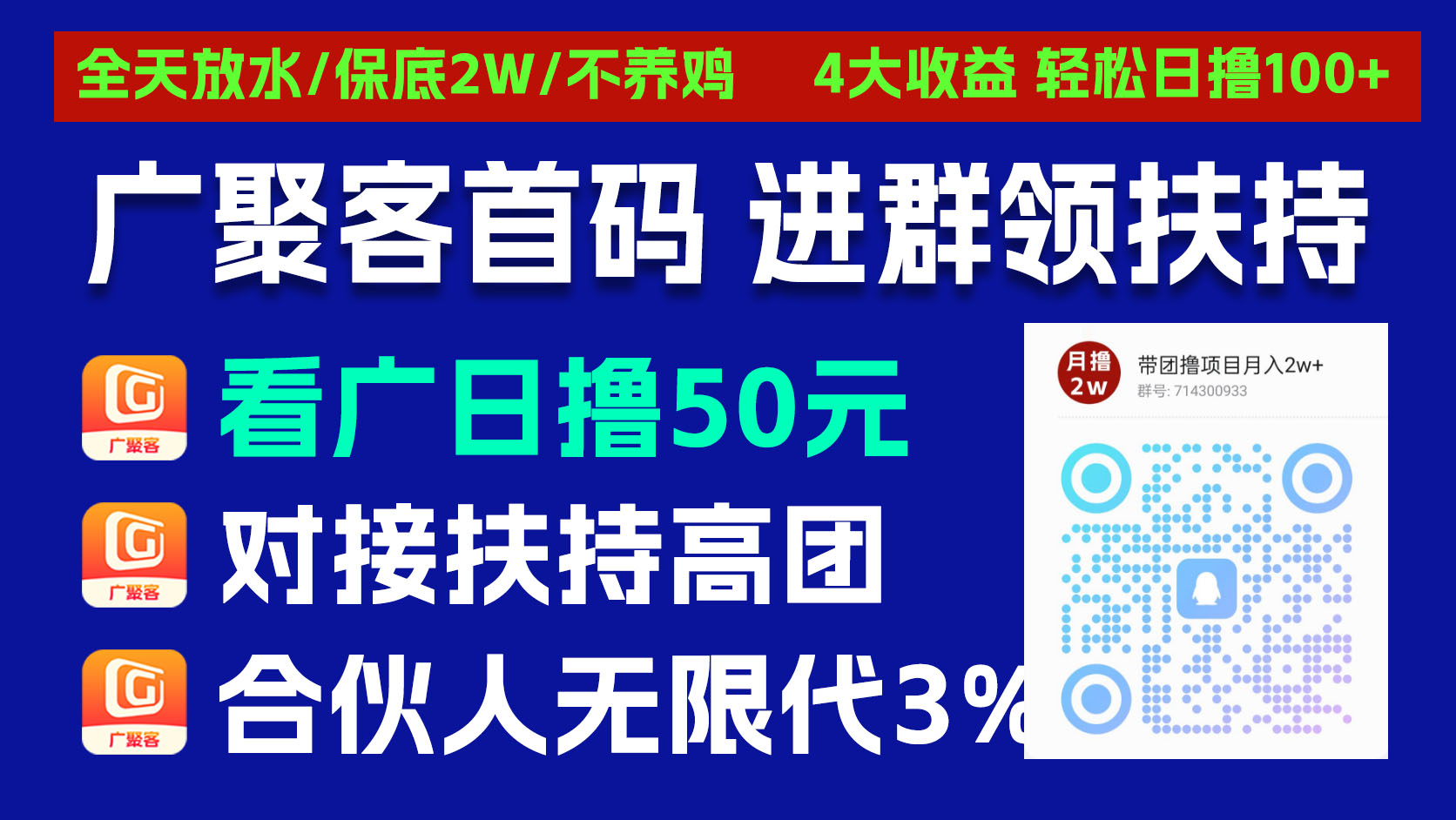 广聚客招募合伙人,享无限Dai3%,短剧广告必赚10元,日撸50+-315首码项目网
