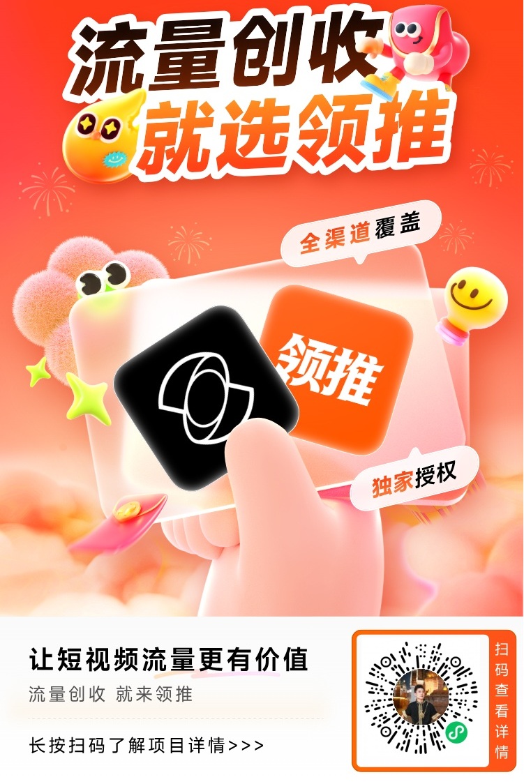 领推首码上线,专注可灵拉新平台,多个版本已经上线!-315首码项目网