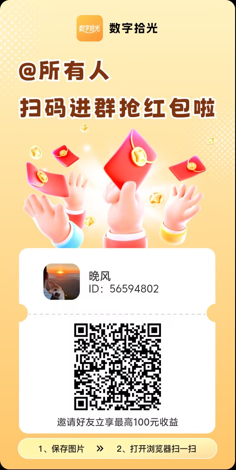 数字拾光，0撸，首码、看广告，有保底、看五个必得一块-315首码项目网