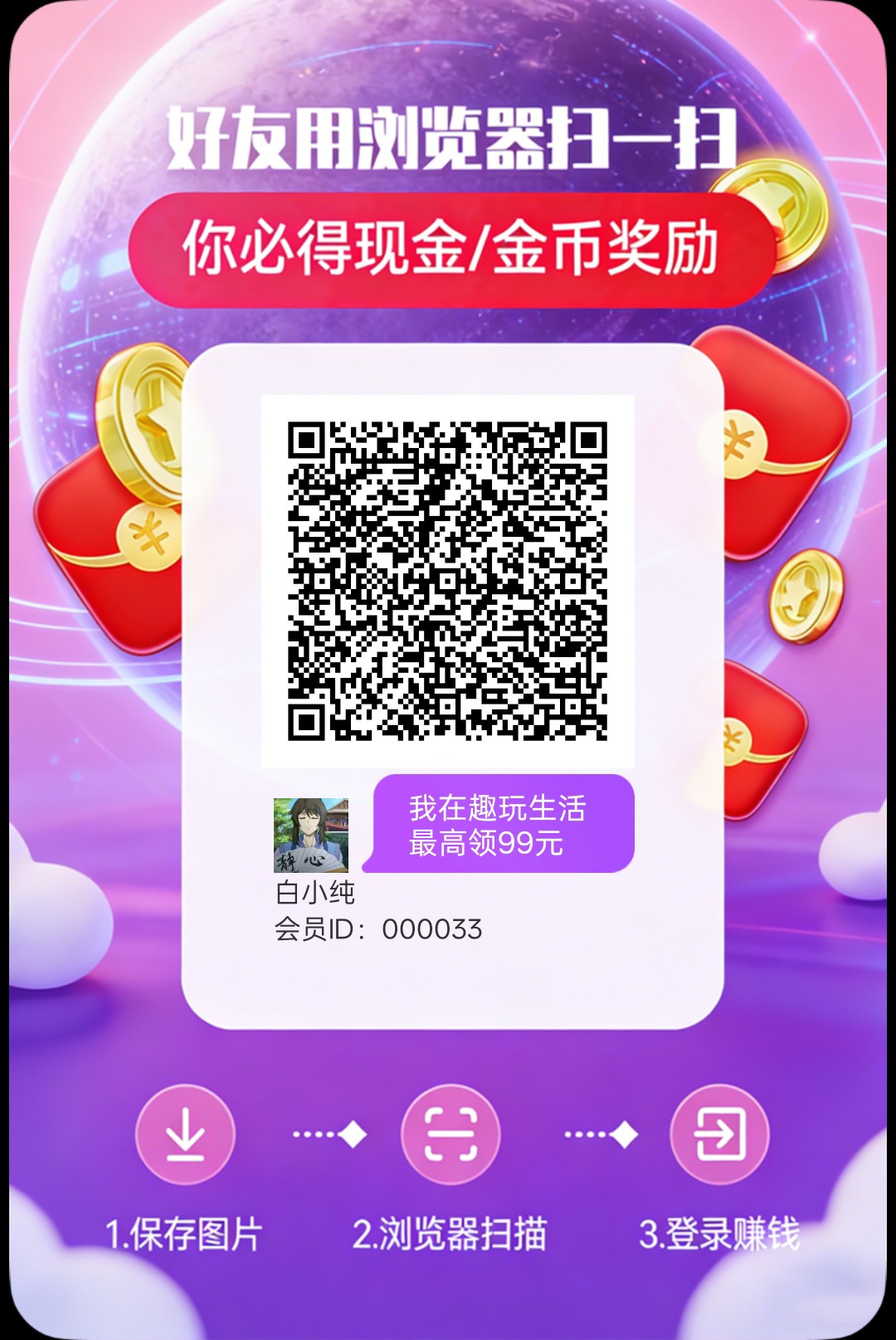 趣玩生活，零撸看广告，不养机保底收益高，放水中，军团新品上线，高额补贴，-315首码项目网
