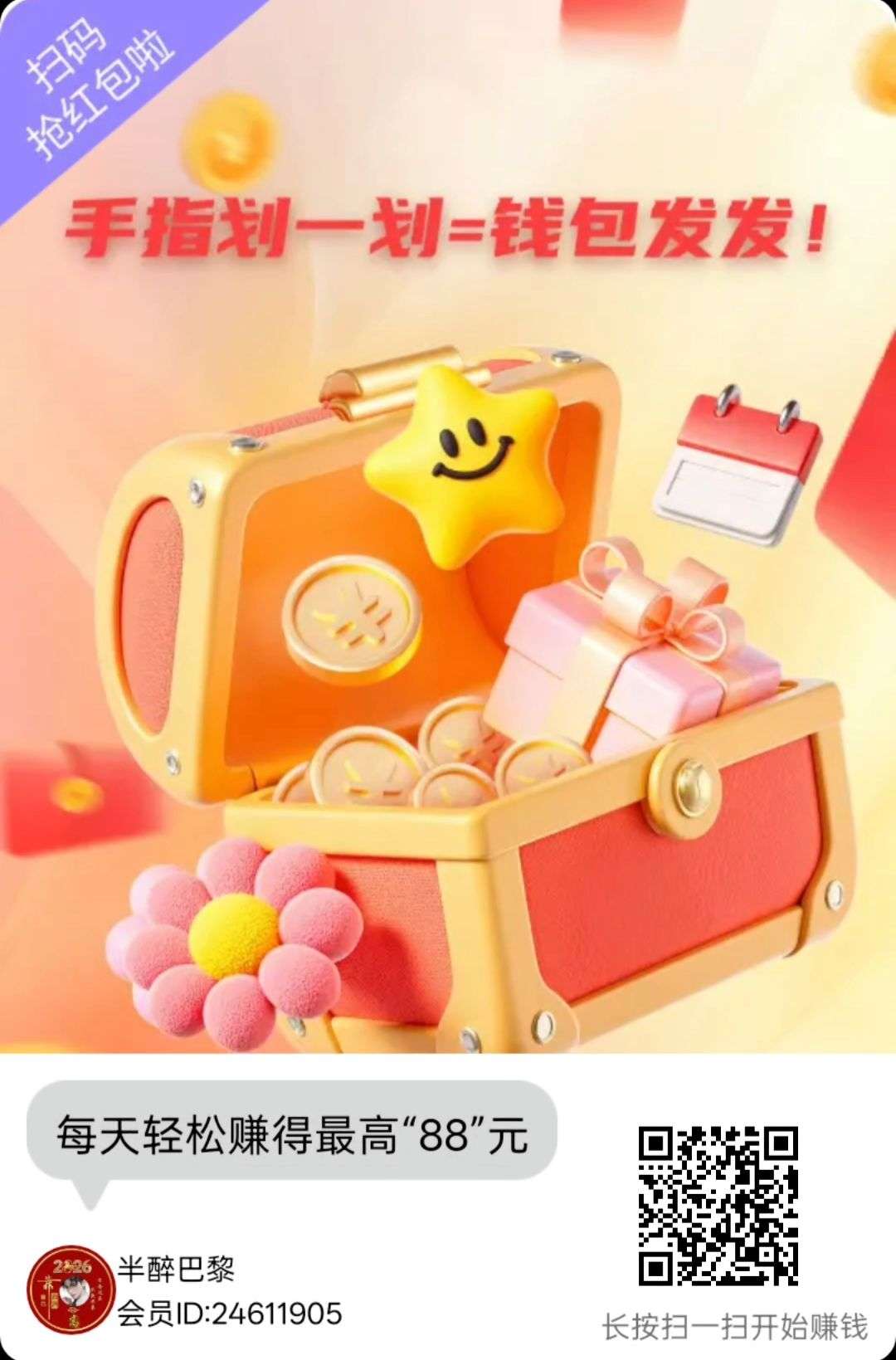 七彩宝箱首码，顶包10米不养机每天50+-315首码项目网