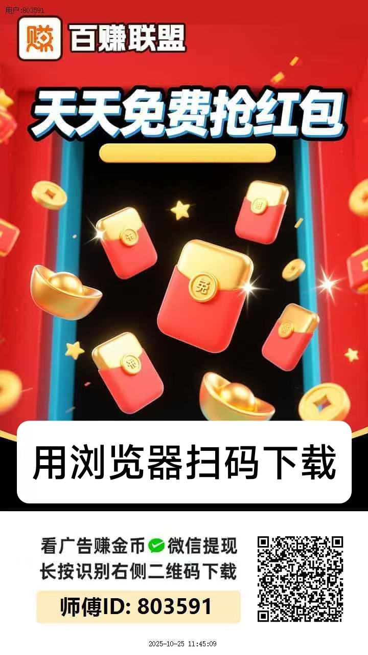百赚联盟，零撸广告赚，不养机收益高-315首码项目网