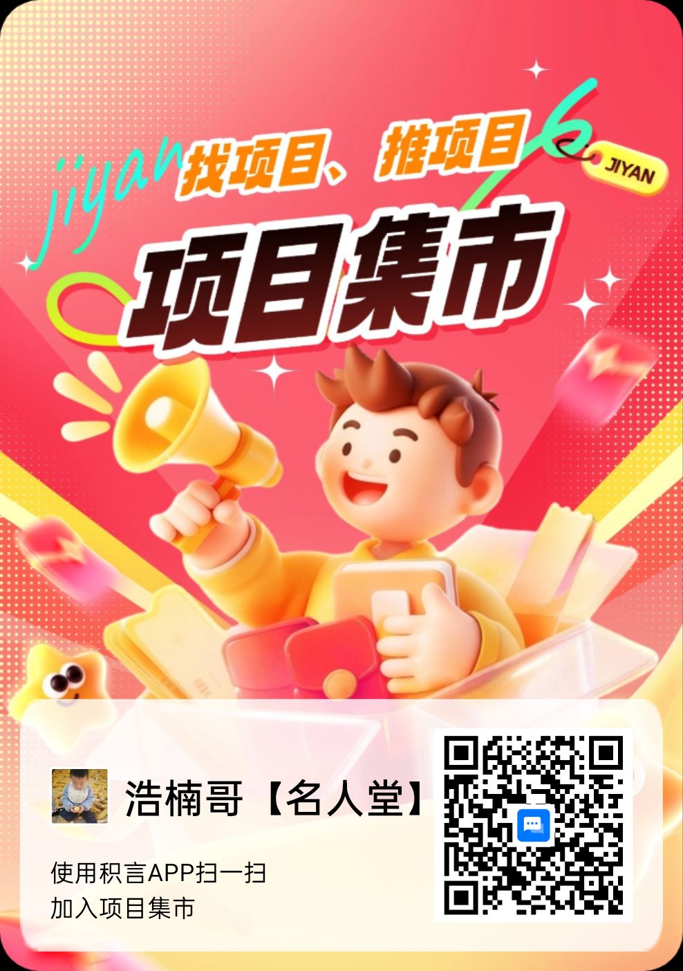 20260322212138583-项目集市
